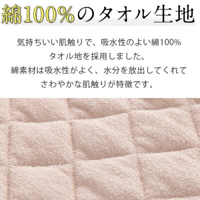 防ダニ・抗菌防臭ふんわりタオル地敷パッド(東洋紡フィルハーモニィわた使用)ダブル