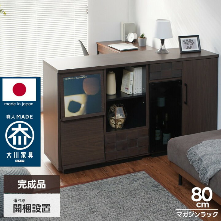 楽天市場】☆ポイント2倍☆日本製 マガジンラック 幅80cm フラップ扉 