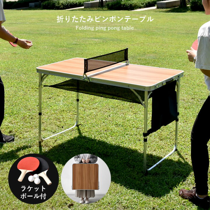 楽天市場】折りたたみ 卓球台 セット テーブル アウトドア 120cm 卓球 