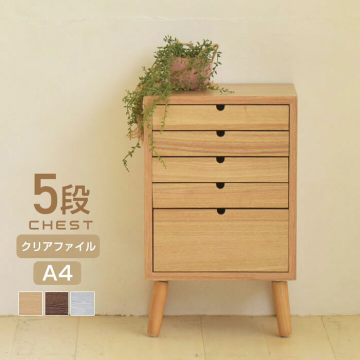 楽天市場】木製 チェスト 5段 ラック 棚 スリム 幅40cm 収納棚 