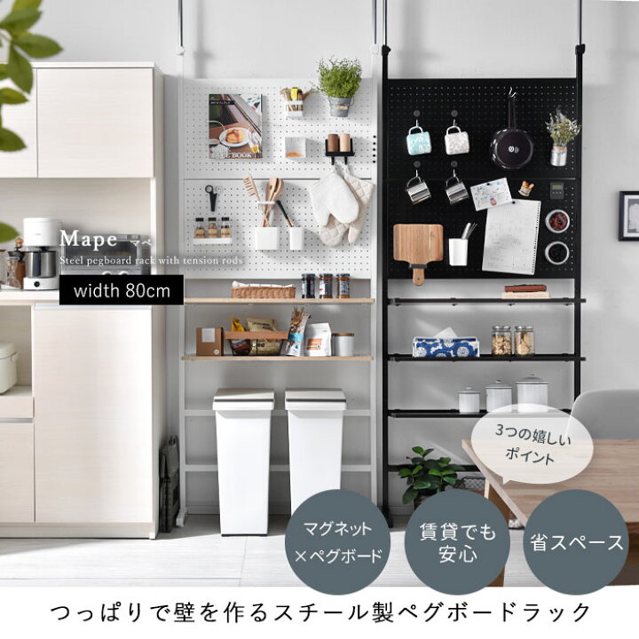 楽天市場 クーポン発行中 つっぱり パンチングボード ラック 幅80 スチール マグネット 磁石 ペグボード 有孔ボード 壁面 収納 スリム 薄型 おしゃれ すきま収納 キッチン 洗面所 トイレ 賃貸 間仕切り パーテーション 狭い つっぱり棚 突っ張り ディスプレイラック