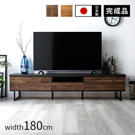 ★全商品ポイント3倍＆クーポンも配布中★完成品 日本製 テレビ台 ローボード 幅180cm おしゃれ 国産 ロータイプ テレビボード 50型 55型 60型 65型 42インチ 55インチ 60インチ 大型 TVボード TV台 薄型 木製 収納 シンプル 北欧 引き出し付き カフェ風 組立不要 ガラス