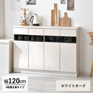 薄型キッチンカウンター下収納 幅約120cm 食器棚 ディスプレイラック本棚 省スペース 大容量 オシャレ間仕切り収納 可動棚 スリム収納 北欧キャビネット 扉付チェスト 収納棚 収納ボックス