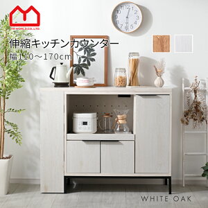 ゴミ箱上ラック レンジ台 ロータイプ 幅110cm 幅170cm 食器棚 ゴミ箱上収納 キッチンカウンター キッチンボード レンジラック レンジボード ダイニングボード キッチンラック カップボード キ