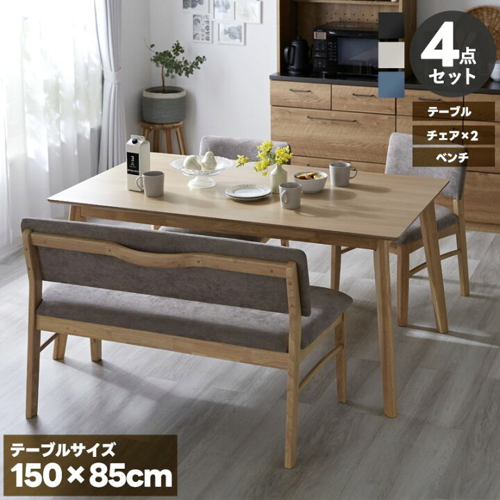 楽天市場】ダイニングテーブル チェア ベンチ 4点セット 幅150cm 150cm 