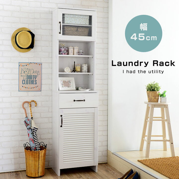 楽天市場 クーポン配付中 ランドリーラック ソニア 幅45cm おしゃれ ミッドセンチュリー北欧テイスト ランドリー チェスト おしゃれ 木製 白 食器棚 本棚 オシャレ 白家具 薄型ランドリーラック 洗濯機ラック 壁面収納 収納棚 洗面所 リビング収納 インテリア