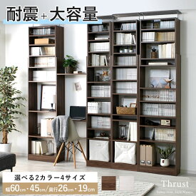★P3倍＆3％OFFクーポン★本棚 突っ張り スリム 大容量 幅60cm 幅45cm 奥行26cm 奥行19cm おしゃれ 耐震 壁面収納 薄型 木製 天井 つっぱり 固定 壁 連結 棚 オープンラック ブックシェルフ リビング収納 マガジンラック リビング 絵本棚 北欧 収納棚 ディスプレイ ラック