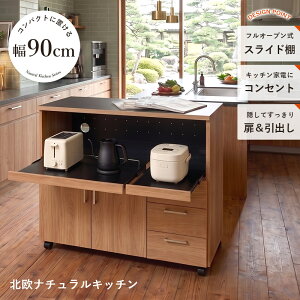 食器棚 キッチンボード ダブルスライド」の人気商品一覧・価格比較 