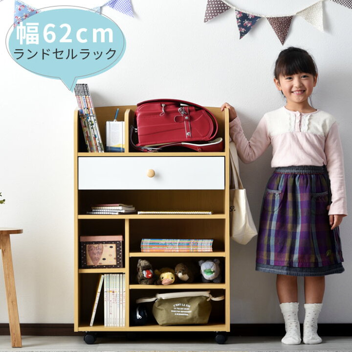 楽天市場 リビングラック ヘレナ 幅62cm キャスター付き ランドセルラック スリム 引き出し 木製 おしゃれ リビング ランドセル 収納 ラック 兄弟 教科書 収納棚 本棚 絵本棚 北欧 カントリー 薄型 シェルフ マガジンラック 子供 大容量 シンプル 収納ボックス
