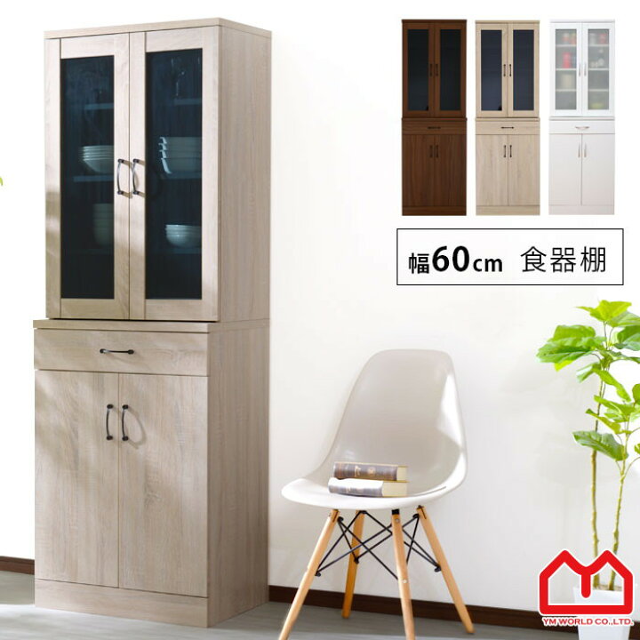 楽天市場 食器棚 幅60cm 可動棚 キッチンボード収納 カップボード 和モダンおしゃれ キッチン収納 北欧ホワイト キャビネット キッチン棚 ラグジュアリー ラック キッチンラック シンプル 収納棚 カフェ風 インテリア アジアン かわいい 男前 収納 収納ボックス オシャレ