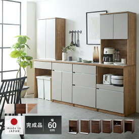 国産 ユニット キッチン収納 カフェ 幅60cmタイプ 食器棚 レンジ台 完成品 幅60cm 幅120cm 幅180cm おしゃれ ロータイプ ラック カップボード キッチンボード キッチンキャビネット 大型レンジ対応 スリム レンジラック 北欧 日本製 レンジボード 引き出し 一人暮らし