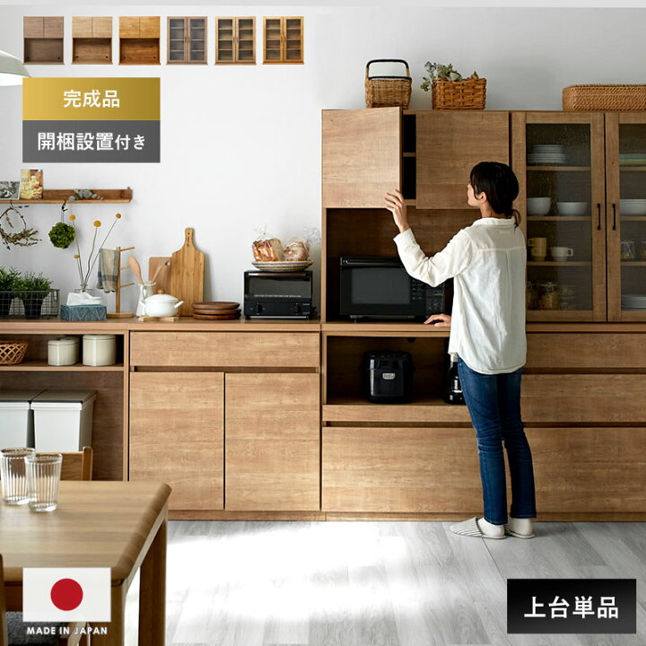 楽天市場】☆店内全商品ポイントアップ中☆国産 ユニット 幅86cm 食器 