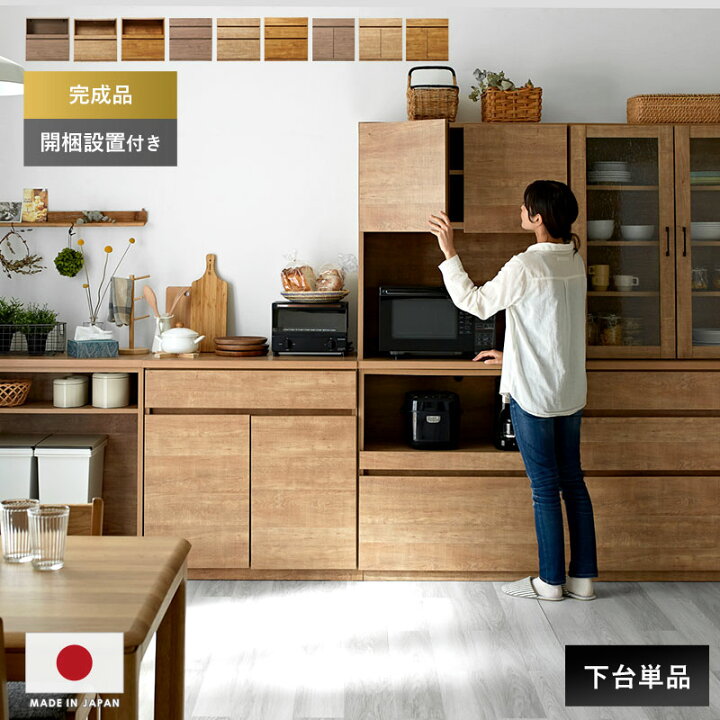 楽天市場】☆店内全商品ポイントアップ中☆国産 ユニット 幅86cm 食器 