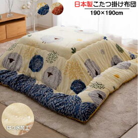 楽天市場 こたつ用掛け布団 柄キャラクター こたつ用布団 カバー インテリア 寝具 収納 の通販 楽天市場 こたつ用掛け布団 柄キャラクター こたつ用布団 カバー インテリア 寝具 収納 の通販
