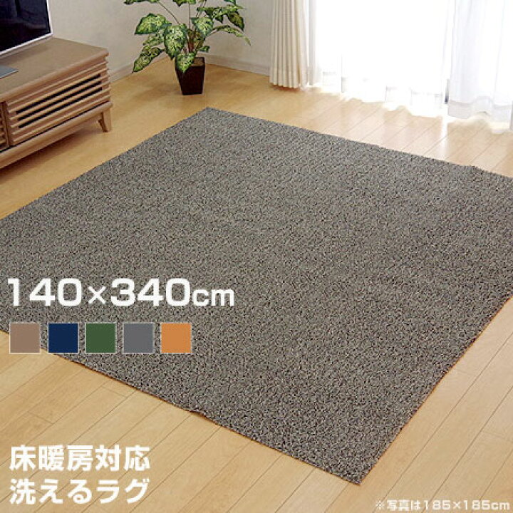 楽天市場】☆19日20時〜先着30名5％OFFクーポン配布中☆洗える タフト 