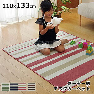 fXNJ[ybg j̎q ̎q ZOA 110×133 [}bg イ {[_[ XgCv wK fXN ֎q j  q q fXN}bg }bg J[ybg O Vv `