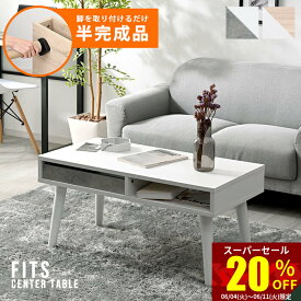 ★スーパーセール 20％OFF★センターテーブル 半完成品 引き出し 引出し おしゃれ 小さめ 高め 幅89 奥行45cm 高さ40cm 北欧 白 収納 棚付き 勉強机 ストーン 石柄 木目 木製 食事 テーブル コーヒーテーブル リビングテーブル コンパクト 2人 長方形 角型 ソファ 幅90cm