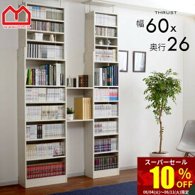 ★スーパーセール 10％OFF★本棚 スリム 大容量 おしゃれ シェルフ 木製 北欧 白 オシャレ ラック 棚 オープンラック 薄型 オープンラック 壁面収納 耐震 突っ張り つっぱり 突っ張りラック 絵本棚 収納棚 ディスプレイラック マガジンラック ウッドラック ブックシェルフ