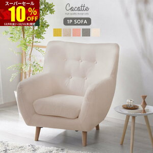 X[p[Z[ 10OFF\t@ \t@[ l| i sofa 1P 1l| r ؐ [\t@ gsv  Vv [^Cv VR zCg 킢 l炵 V ЂƂ肪 1l