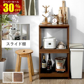 ★スーパーセール 30％OFF★レンジ台 ラック キッチンラック スリム 電子レンジ 幅50 50cm 炊飯器 おしゃれ 50cm幅 スライド棚 高さ90 キッチン収納 台 3段 オープンラック 調味料 木製 シェルフ 食器棚 小さめ 小さい 北欧 50幅 幅 50センチ 2段 レンジ 収納 ロータイプ
