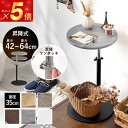 ★300円クーポン＆ポイント5倍★サイドテーブル 昇降 丸 北欧 直径35cm 高さ42〜64cm 昇降式 丸型 円形 木目 おしゃれ ベッド ソファ ソファー ナイトテーブル コーヒーテーブル ミニテーブル ローテーブル 昇降テーブル サイドデスク ミニ ブラック 省スペース 小さい 寝室