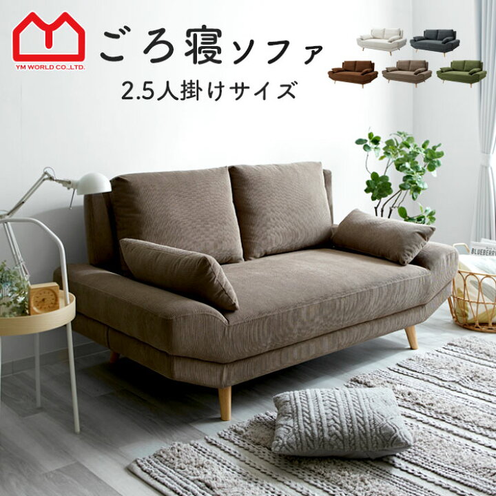 楽天市場】完成品 ソファ ソファー 2.5人掛け コーデュロイ 2.5P 2人 