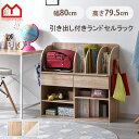 ランドセルラック おしゃれ かわいい スリム ランドセルスタンド ランドセル 収納 引き出し付き 子供部屋 コンパクト 薄型 a4 省スペース リビング 幅80cm ロータイプ 教科書収納 教科書ラック 絵本棚 本棚 北欧 シンプル 白 大容量 ホワイト 入園 小学生 キッズ 入学 木製