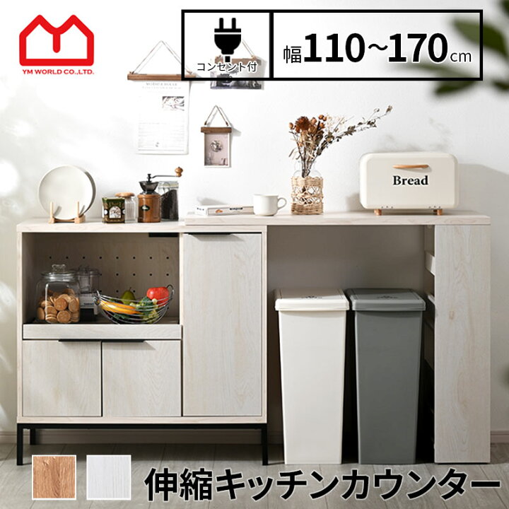 楽天市場】ゴミ箱上ラック レンジ台 ロータイプ 幅110cm 幅170cm 食器 