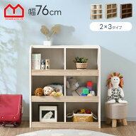 おもちゃラック 2×3タイプ おもちゃ箱 本棚 2×3タイプ おもちゃ 収納 お片付け 絵本棚 2way おもちゃ収…