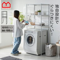 ランドリーラック 洗濯機上収納 洗面所収納 ランドリー収納 収納棚 洗濯機ラック スリム 伸縮 3段 縦型 …