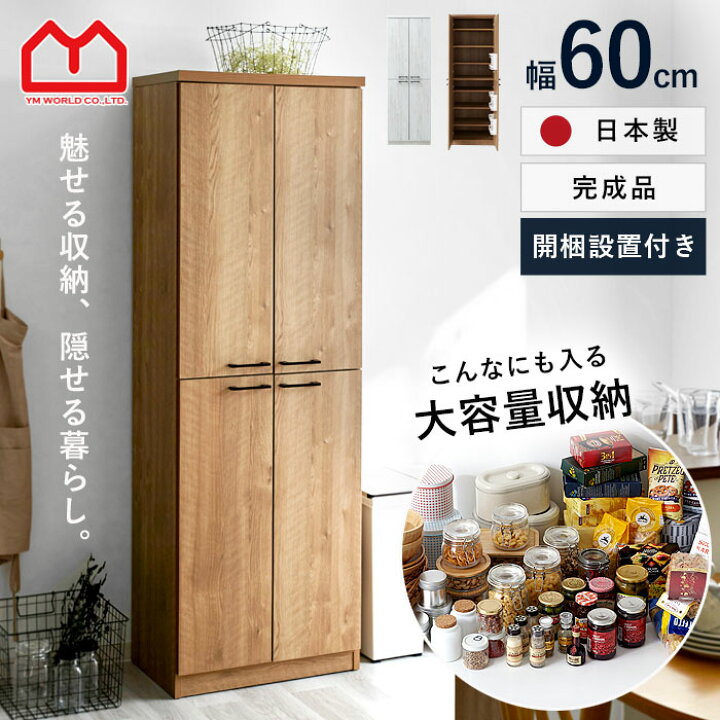 楽天市場】完成品 日本製 キッチンストッカー キッチンラック 食器棚 
