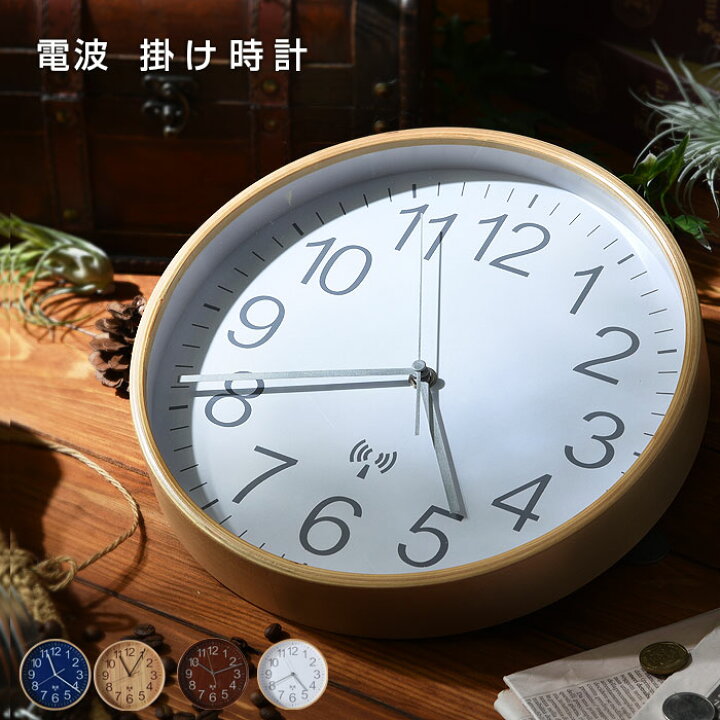 楽天市場 時間合わせ不要 電波 壁掛け時計 掛け時計 電波時計 掛時計 時計 おしゃれ 北欧 壁掛け 木製 かけ時計 シンプル かわいい メンズ レディース ユニセックス インテリア 木目調 電波式 クロック 雑貨 ガラス インダストリアル 男前 西海岸 スタイリッシュ