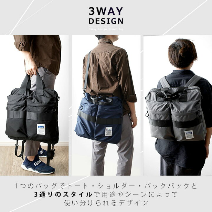 楽天市場 ヘルメットバッグ 3wayバッグ トートバッグ メンズ レディース ショルダーバッグ リュック バックパック 大きめ 大容量 撥水 Gnb リサイクル ブランド 軽い 軽量 おしゃれ 鞄 バッグ カバン かわいい ファスナー ビジネス 通学 通勤 高校生 中学生 黒