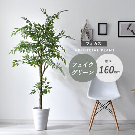 ★最大1800円OFFクーポン★フェイクグリーン 大型 玄関 フィカス フィカスの木 ゴムの木 180cm 鉢植え おしゃれ 新築祝い スリム 人工観葉植物 観葉植物 フェイク インテリア リアル プランター 枝 目隠し 室内 造花 大きい 緑 そっくり 植物 木 人気 リビング 部屋 オフィス