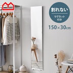 ★本日ポイント最大7倍★完成品 姿見 ミラー 割れない 鏡 幅30cm マグネット 磁石 細い 軽量 姿見鏡 シート スタンドミラー 割れない鏡 全身鏡 スリムミラー 全身 持ち運び 貼る 組立不要 シンプル 北欧 壁掛け おしゃれ 軽い 姿鏡 全身ミラー 場所をとらない 賃貸 玄関