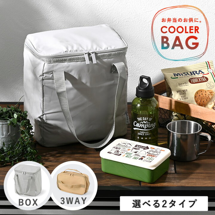 楽天市場】ランチバッグ 保冷バッグ クーラーバッグ BOX型 3WAY型 