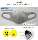【日本製】洗えるポケット付きマスク　サイズ：M、L　カラー：ライトグレー、ライトグリーン、ブラック洗って何回も使えます。飛沫、花粉、ほこり対策に使えるほか、ポケ...