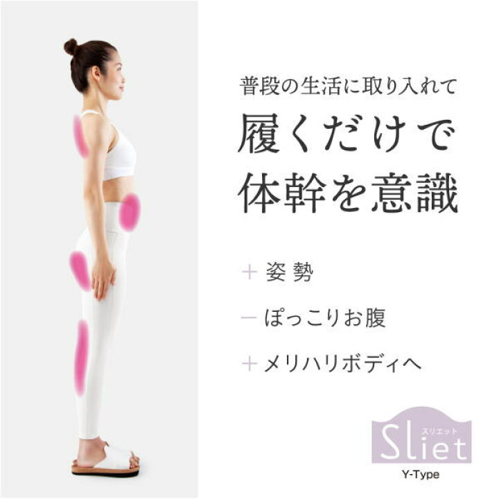 712円 【T-ポイント5倍】 Sliet スリエット Y-Type 履くだけで体幹を意識 改善効果 ヨガ スリッパ 体幹トレーニング 712円 【T-ポイント5倍】 Sliet スリエット Y-Type 履くだけで体幹を意識 改善効果 ヨガ スリッパ 体幹トレーニング