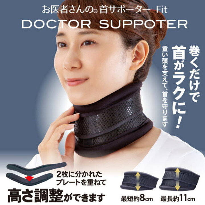 楽天市場 送料無料 お医者さんの首サポーター Fit フィット 男女兼用 調整 調節 コルセット 肩 ネックサポーター アルファックス 寝具天国