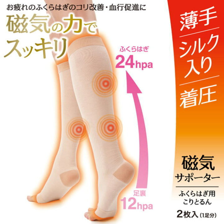 楽天市場】磁気サポーター ふくらはぎ用こりとるん【ポスト投函便送料無料】シルク混 コリ改善 血行促進 簡単装着 アルファックス : 寝具天国 楽天市場】磁気サポーター ふくらはぎ用こりとるん【ポスト投函便送料無料】シルク混 コリ改善 血行促進 簡単装着 アルファックス : 寝具天国