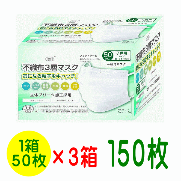 楽天市場】マスク 不織布3層マスク お徳用150枚【3箱セット