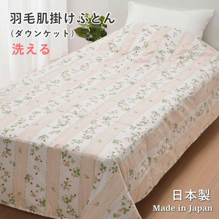 楽天市場】正規品 西川 ウェッジウッド 羽毛肌掛けふとん シングル