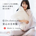 ロマンス小杉 ドクターチョイスピロー DELUXE model 枕 洗える枕 日本製 高さ調整可能 いびき 横寝枕 首こり 横向き寝枕 柔らかめ ドクターチョイス