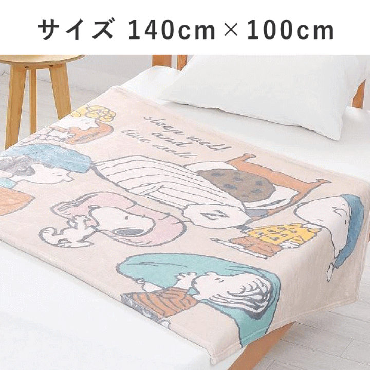楽天市場 西川 ハーフ毛布 スヌーピー チャーリー ブラウン 140 100cm 在宅 テレワーク 正規品 ひざ掛け 寝具天国 楽天市場 西川 ハーフ毛布 スヌーピー チャーリー ブラウン 140 100cm 在宅 テレワーク 正規品 ひざ掛け 寝具天国