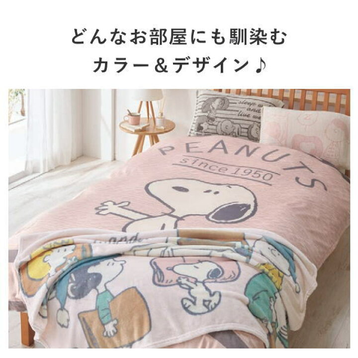 楽天市場 西川 ハーフ毛布 スヌーピー チャーリー ブラウン 140 100cm 在宅 テレワーク 正規品 ひざ掛け 寝具天国 楽天市場 西川 ハーフ毛布 スヌーピー チャーリー ブラウン 140 100cm 在宅 テレワーク 正規品 ひざ掛け 寝具天国