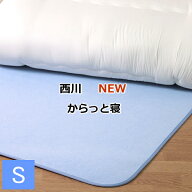 【正規品】布団除湿シート 西川 調湿シート ニューからっと寝 除湿マット 湿気取りシート 吸湿シート 吸…