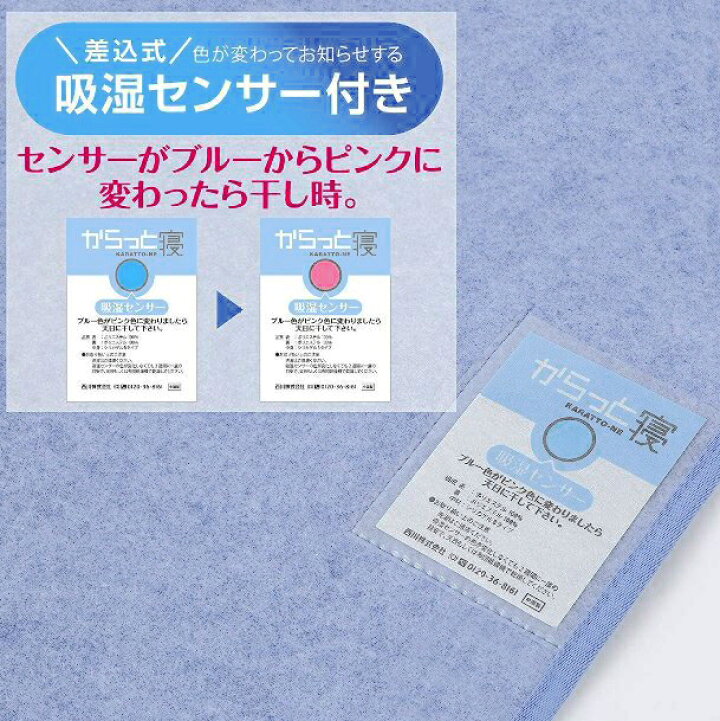 楽天市場】西川 正規品】除湿シート ダブル ニュー からっと寝 西川 
