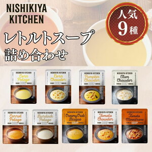 �ɂ����� �y �S�������㎿�X�[�v�̑��蕨 / �l�C9�� �z Nishikiya kitchen �X�[�v �M�t�g �j�V�L���L�b�`�� �X�[�v �j�V�L�� �L�b�`���X�[�v�Z�b�g ���j�� �~�l�X�g���[�l �N�����`���E�_�[ ���g