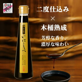 【 福岡醤油店 はさめず 200ml 】 はさめず醤油 丸大豆醤油 再仕込み醤油 丸大豆 国産大豆 しょうゆ 本醸造 醤油 無添加 濃口醤油 調味料 天然醸造 国産 大豆 木桶 お魚 醤油 減塩 瓶 ギフト 自然食品 長期熟成 料理 和食 煮物 刺身 発酵 醸造 和風 旨味 漬物 寿司