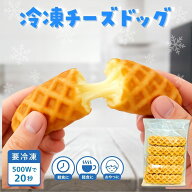 【 冷凍チーズドッグ / 5個入 × 5袋 】 原宿ドッグ チーズドック チーズドッグ おいしい 大人 チーズ お…